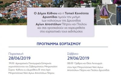 Πρόγραμα Εορτασμού των Πολιούχων της Δρυοπίδας Αγίων Αποστόλων Πέτρου και Παύλου