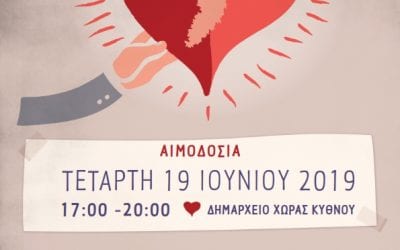 Εθελοντική Αιμοδοσία Τετάρτη 19-6-2019 στο Δημαρχείο Κύθνου