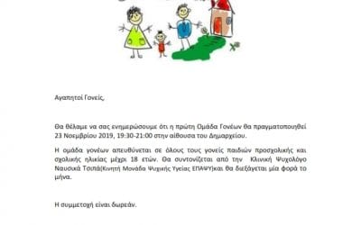 Πρώτη ομάδα γονέων από την Ε.Π.Α.Ψ.Υ