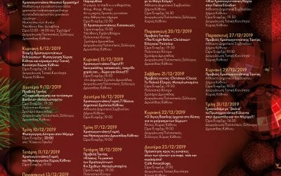 Πρόγραμμα Χριστουγέννων 2019-2020
