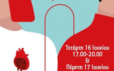 Εθελοντική Αιμοδοσία στο Δημαρχείο Κύθνου  16 και 17/6/21