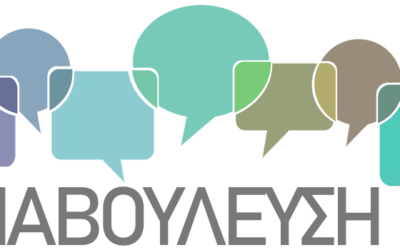 Πρόσκληση/Ανακοίνωση για τη διενέργεια προκαταρκτικής διαβούλευσης των τεχνικών προδιαγραφών και όρων της διακήρυξης δημόσιας σύμβασης με τίτλο «Ανάπτυξη καινοτόμου ψηφιακής εφαρμογής προβολής και ξενάγησης σε σημεία τουριστικού, πολιτιστικού και ιστορικού ενδιαφέροντος και σε πολιτιστικά δρώμενα στο νησί της Κύθνου»