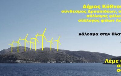 Συγκέντρωση διαμαρτυρίας ενάντια στη κατασκευή Αιολικού βιομηχανικού πάρκου στην Κύθνο