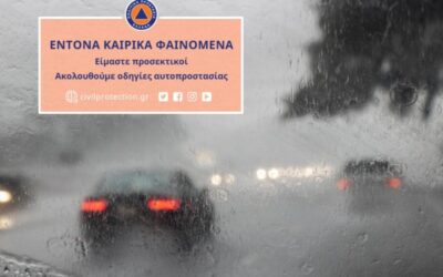 ΠΡΟΕΙΔΟΠΟΙΗΣΗ : Έκτακτο κύμα κακοκαιρίας στο Νότιο Αιγαίο