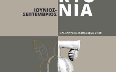 Πρόγραμμα Κυθνίων 2026